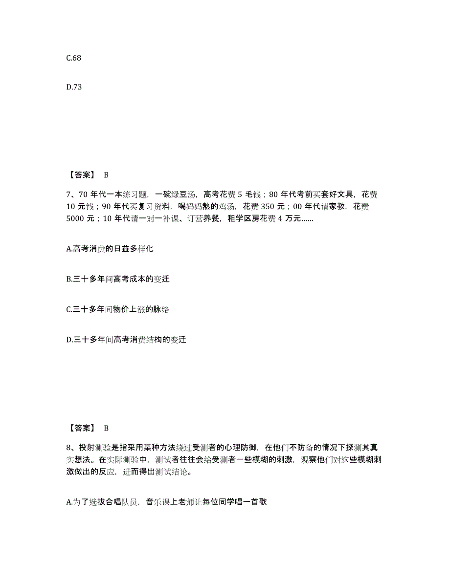 备考2025重庆市县潼南县公安警务辅助人员招聘提升训练试卷B卷附答案_第4页