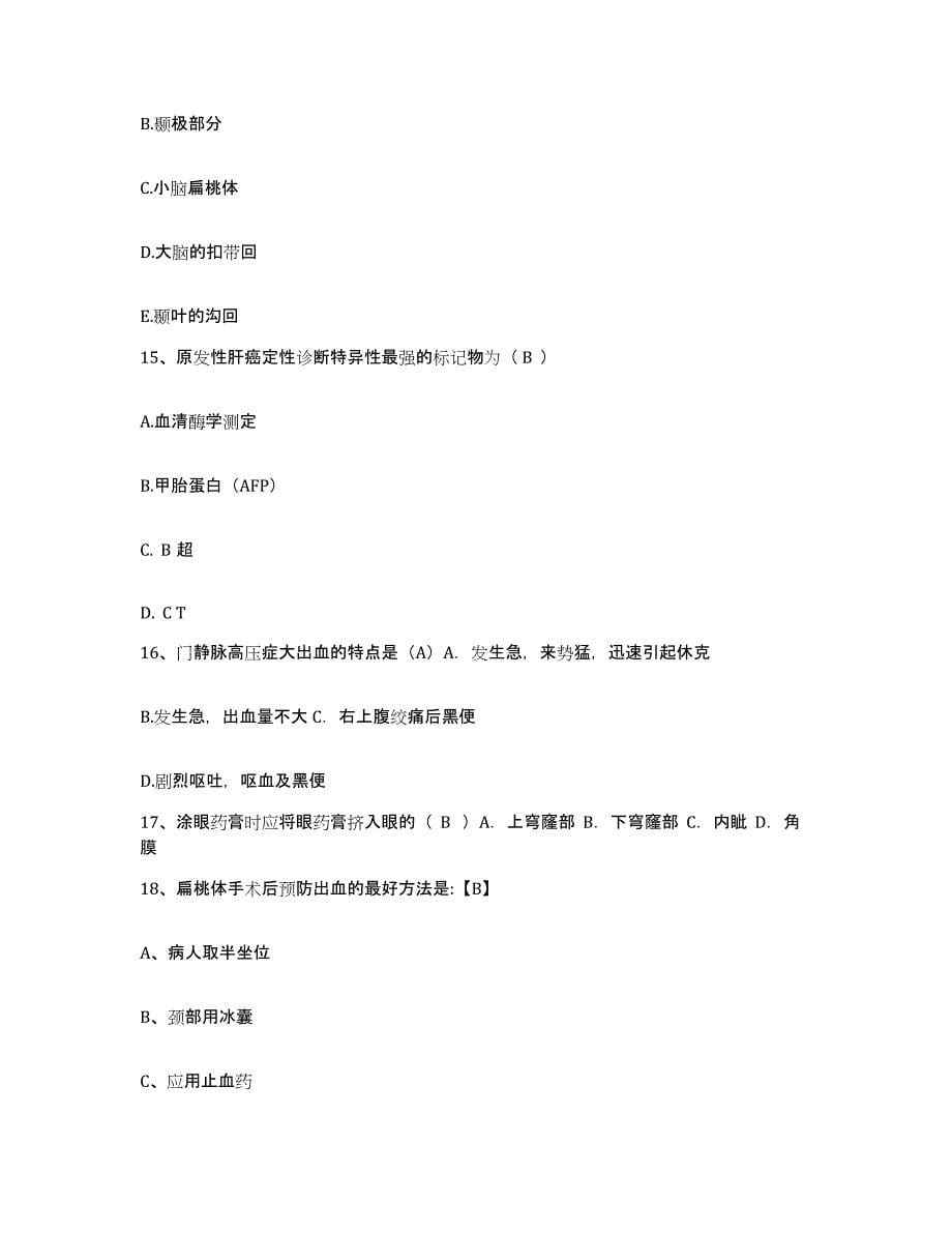 备考2025安徽省太湖县人民医院护士招聘模考模拟试题(全优)_第5页