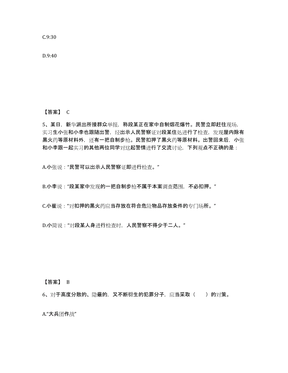 备考2025黑龙江省双鸭山市宝清县公安警务辅助人员招聘模考预测题库(夺冠系列)_第3页