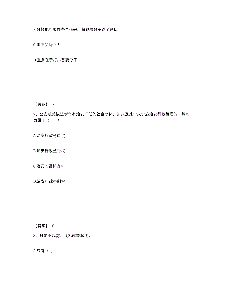 备考2025黑龙江省双鸭山市宝清县公安警务辅助人员招聘模考预测题库(夺冠系列)_第4页