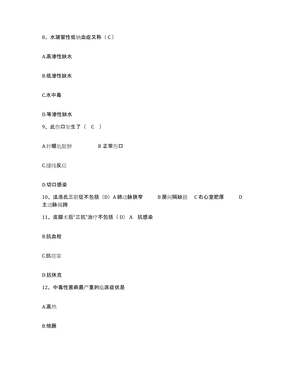 备考2025安徽省合肥市西市区人民医院护士招聘通关考试题库带答案解析_第3页