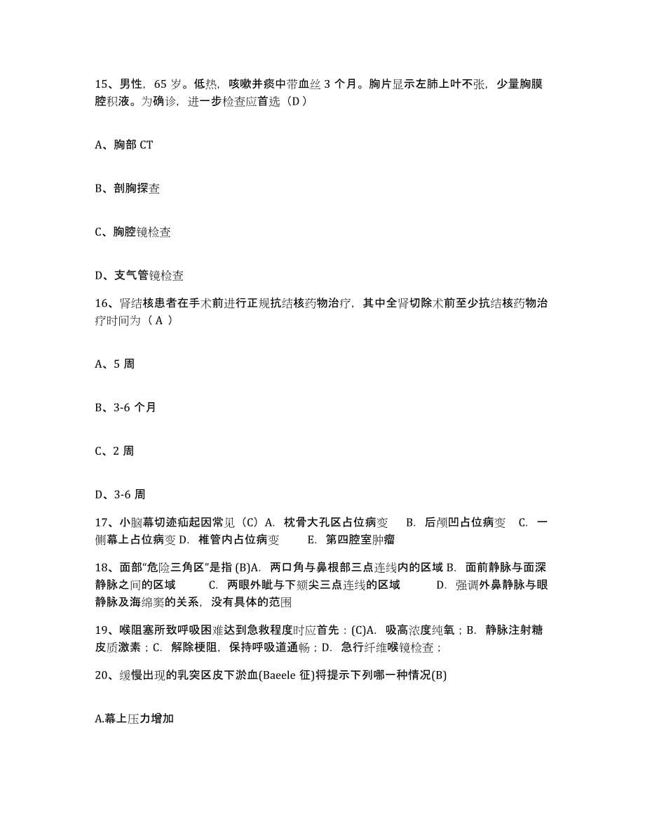 备考2025广东省南海市南海西部石油公司职工医院护士招聘题库附答案（基础题）_第5页