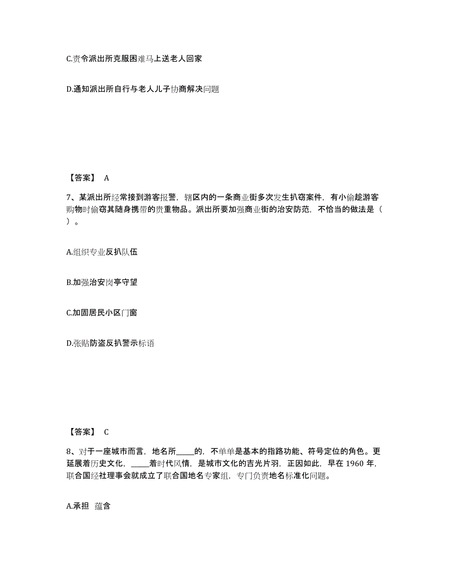 备考2025湖北省襄樊市公安警务辅助人员招聘通关考试题库带答案解析_第4页