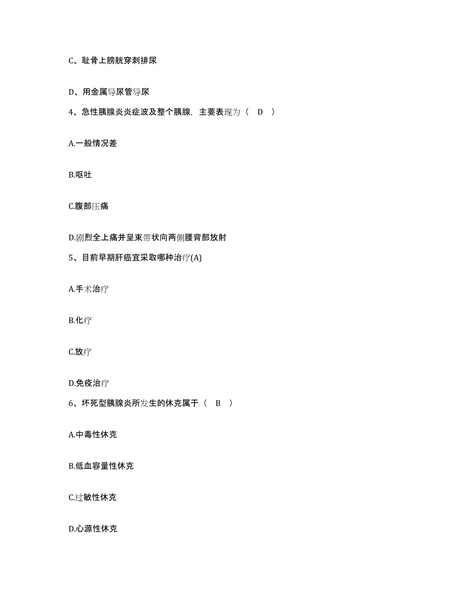 备考2025安徽省来安县人民医院护士招聘综合练习试卷B卷附答案_第2页