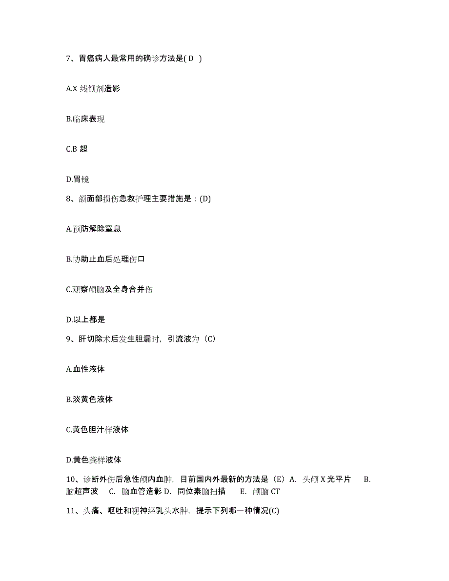 备考2025安徽省来安县人民医院护士招聘综合练习试卷B卷附答案_第3页