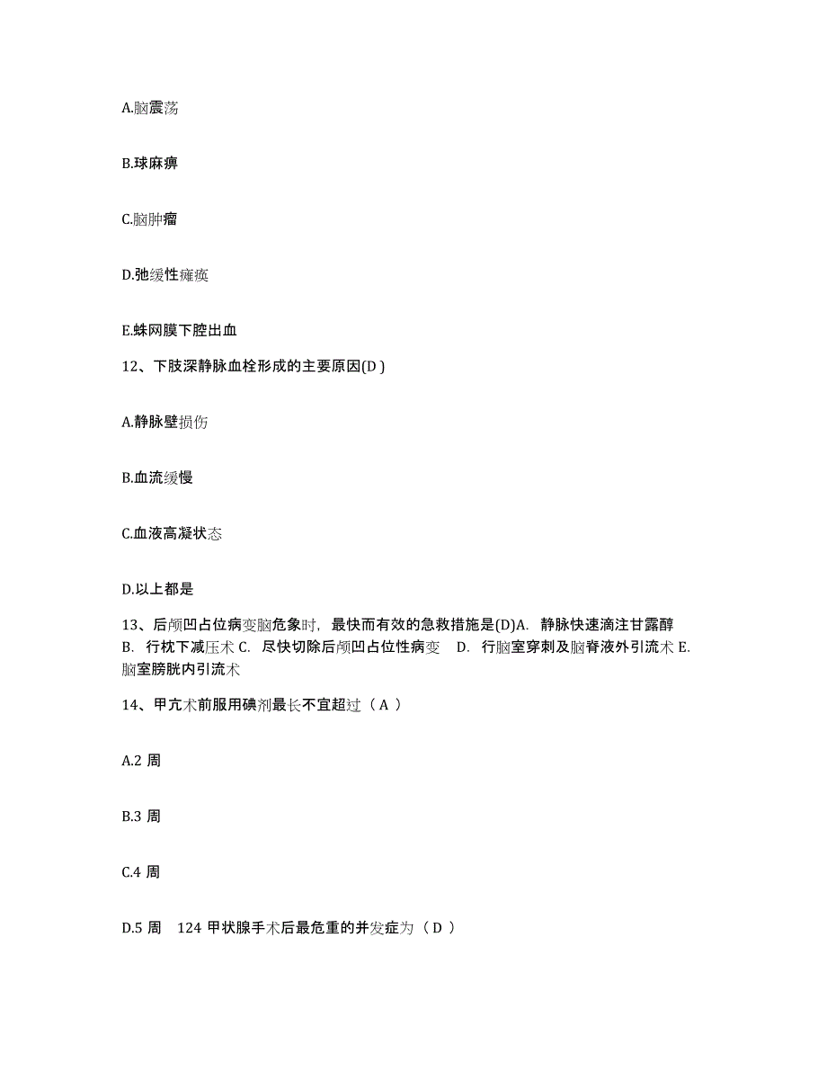 备考2025安徽省来安县人民医院护士招聘综合练习试卷B卷附答案_第4页