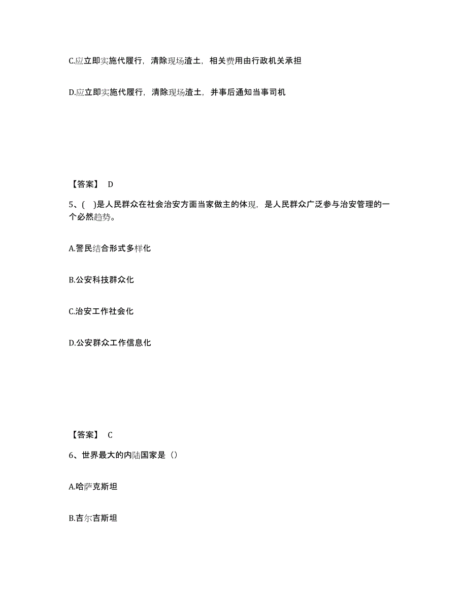 备考2025黑龙江省齐齐哈尔市昂昂溪区公安警务辅助人员招聘过关检测试卷A卷附答案_第3页