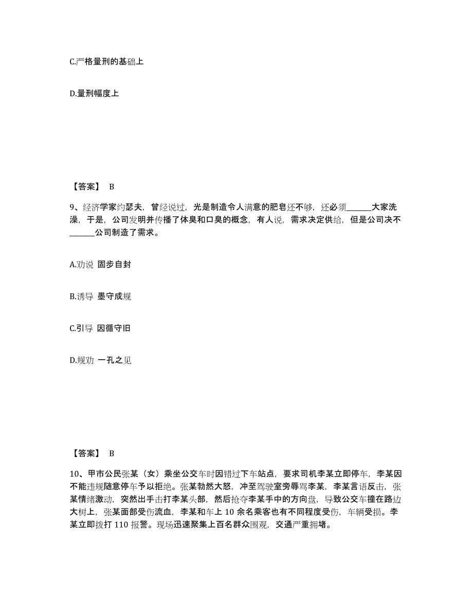 备考2025黑龙江省齐齐哈尔市昂昂溪区公安警务辅助人员招聘过关检测试卷A卷附答案_第5页