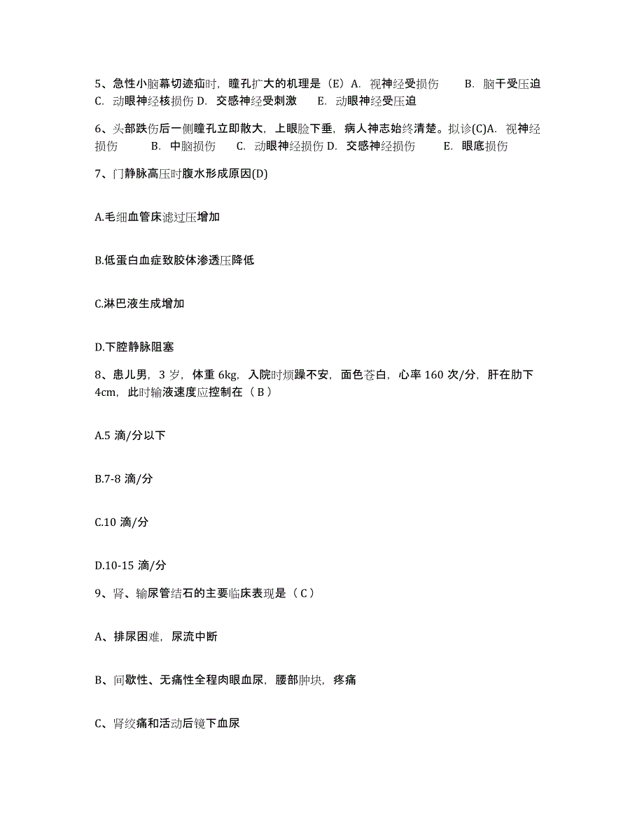 备考2025安徽省马鞍山市十七冶医院护士招聘通关提分题库及完整答案_第2页