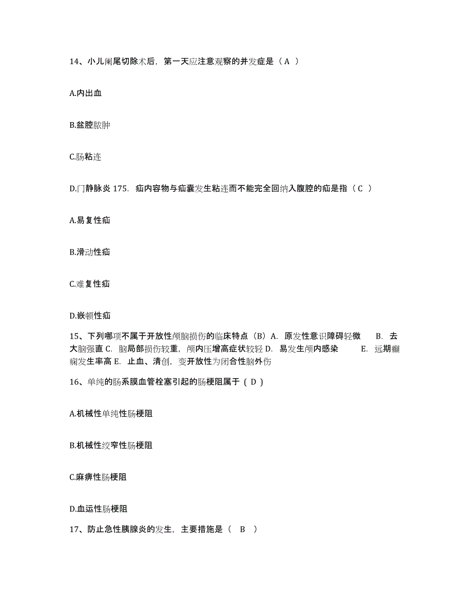 备考2025安徽省马鞍山市十七冶医院护士招聘通关提分题库及完整答案_第4页