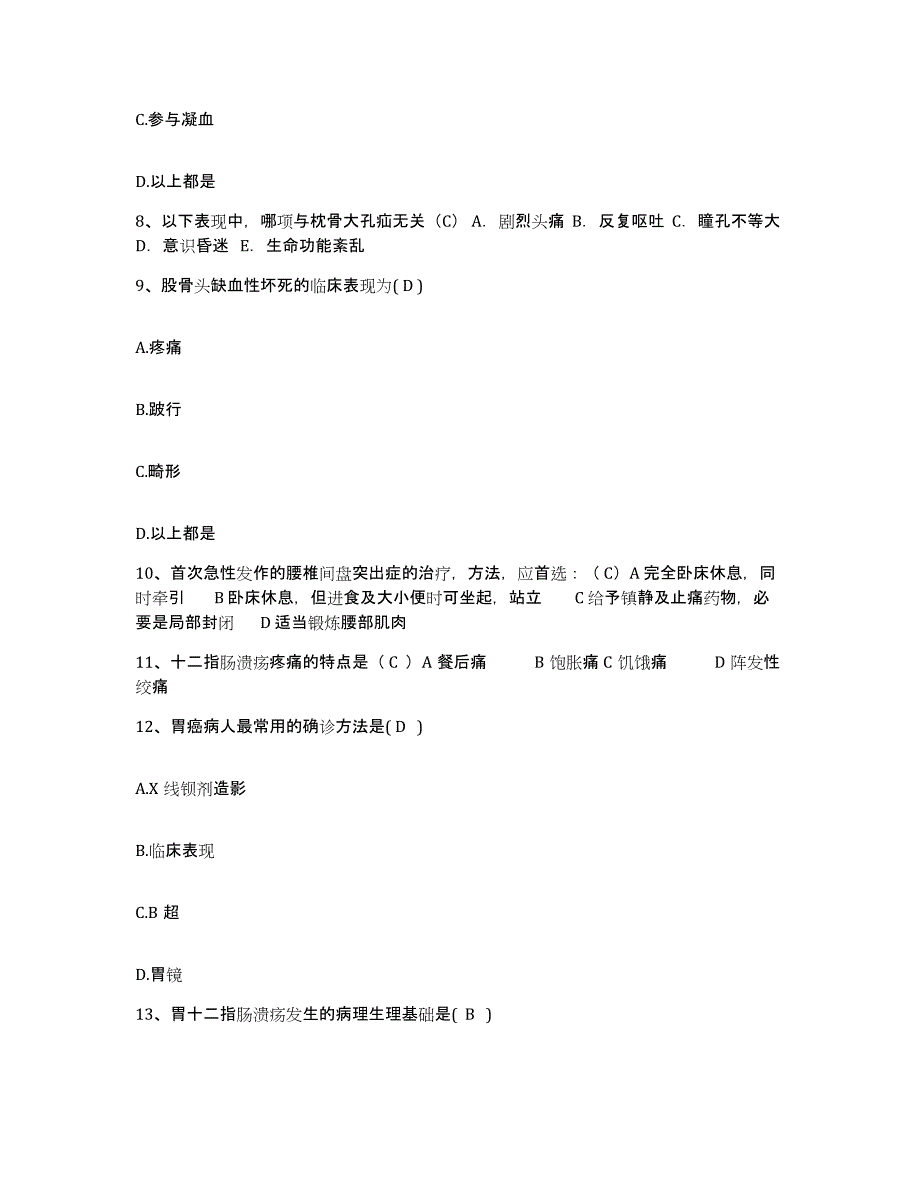 备考2025北京市朝阳区北京朝阳三环肿瘤医院护士招聘押题练习试题B卷含答案_第3页