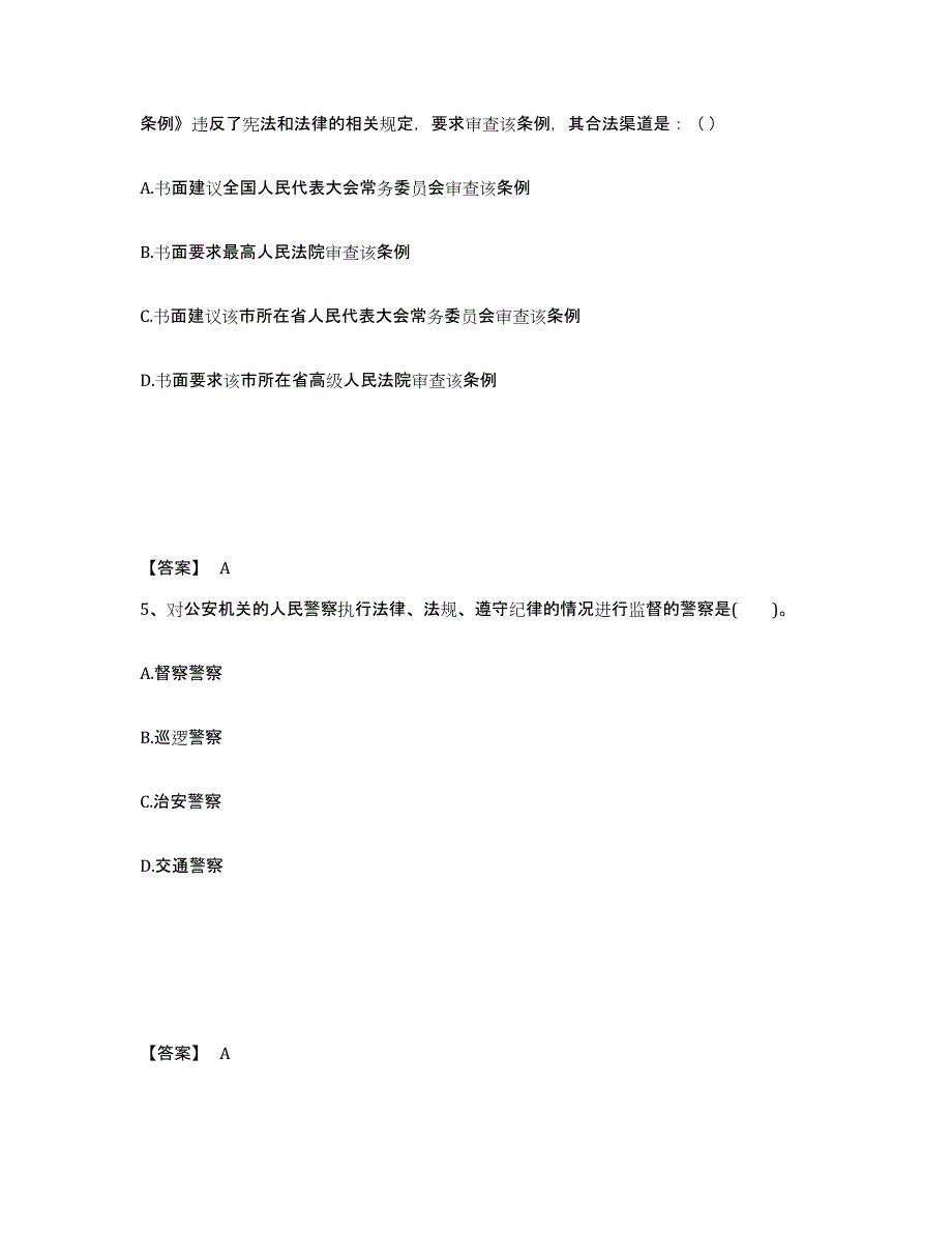 备考2025河南省洛阳市洛龙区公安警务辅助人员招聘能力测试试卷B卷附答案_第3页