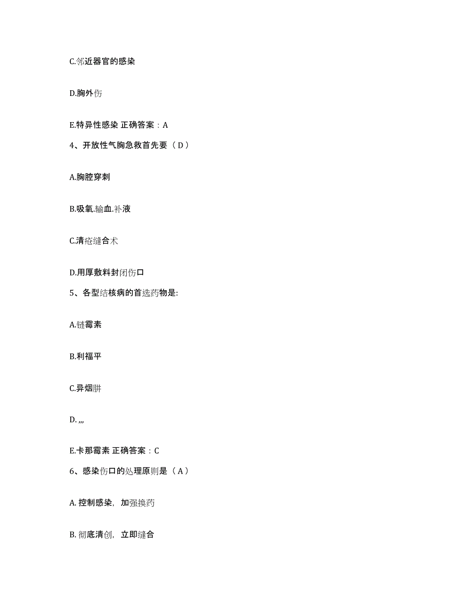 备考2025北京市丰台区电力总医院(北京电力医院)护士招聘模拟考核试卷含答案_第2页