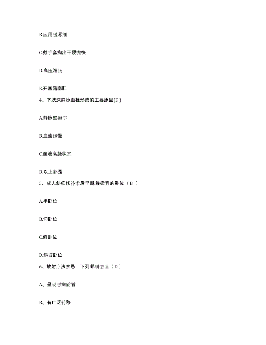 备考2025北京市昌平区马池口镇医院护士招聘模拟考试试卷A卷含答案_第2页