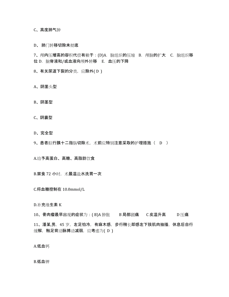 备考2025北京市昌平区马池口镇医院护士招聘模拟考试试卷A卷含答案_第3页