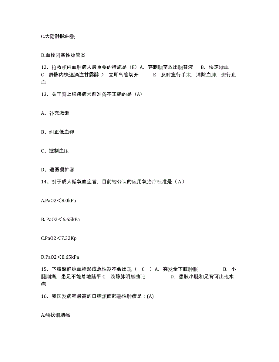 备考2025北京市昌平区马池口镇医院护士招聘模拟考试试卷A卷含答案_第4页