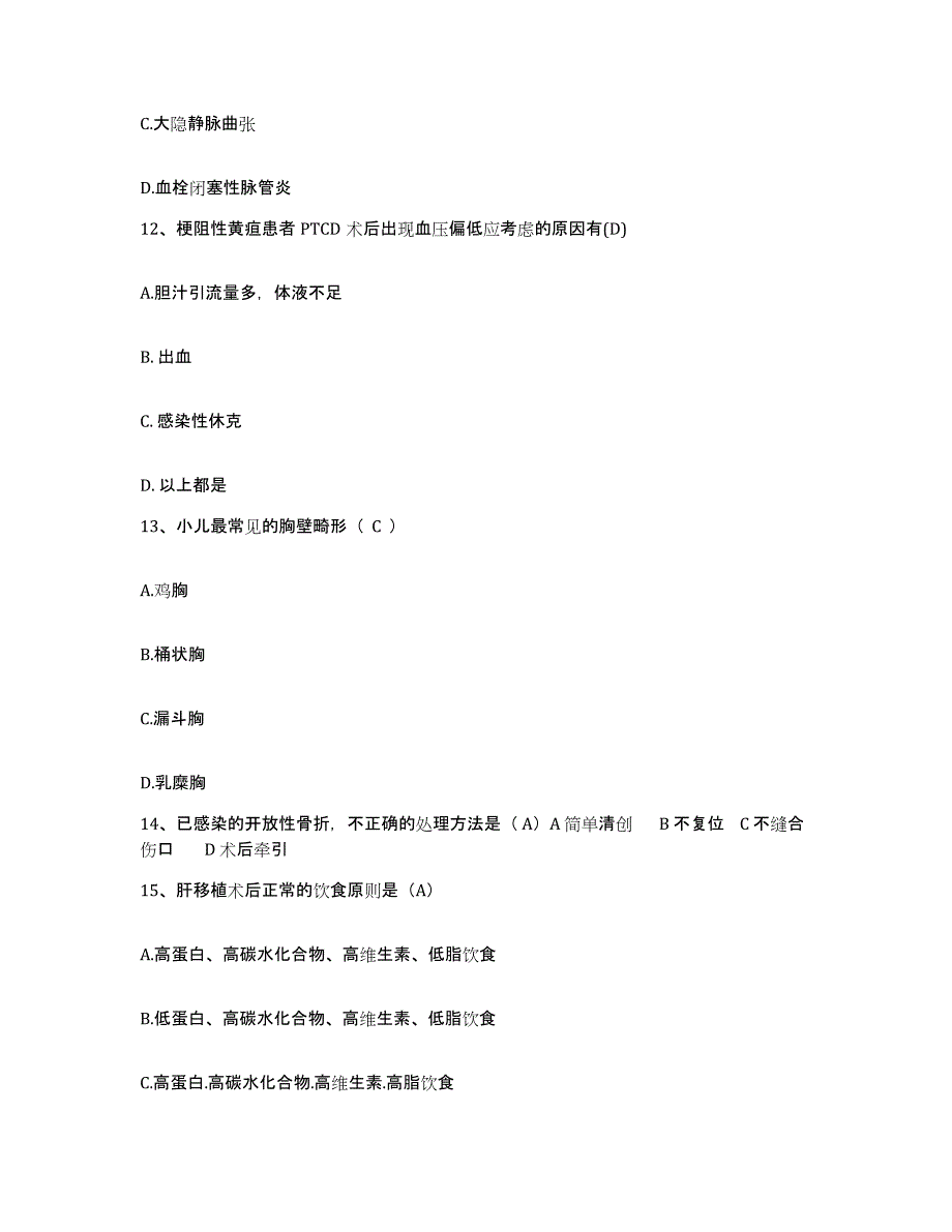 备考2025安徽省六安市人民医院护士招聘综合检测试卷A卷含答案_第4页