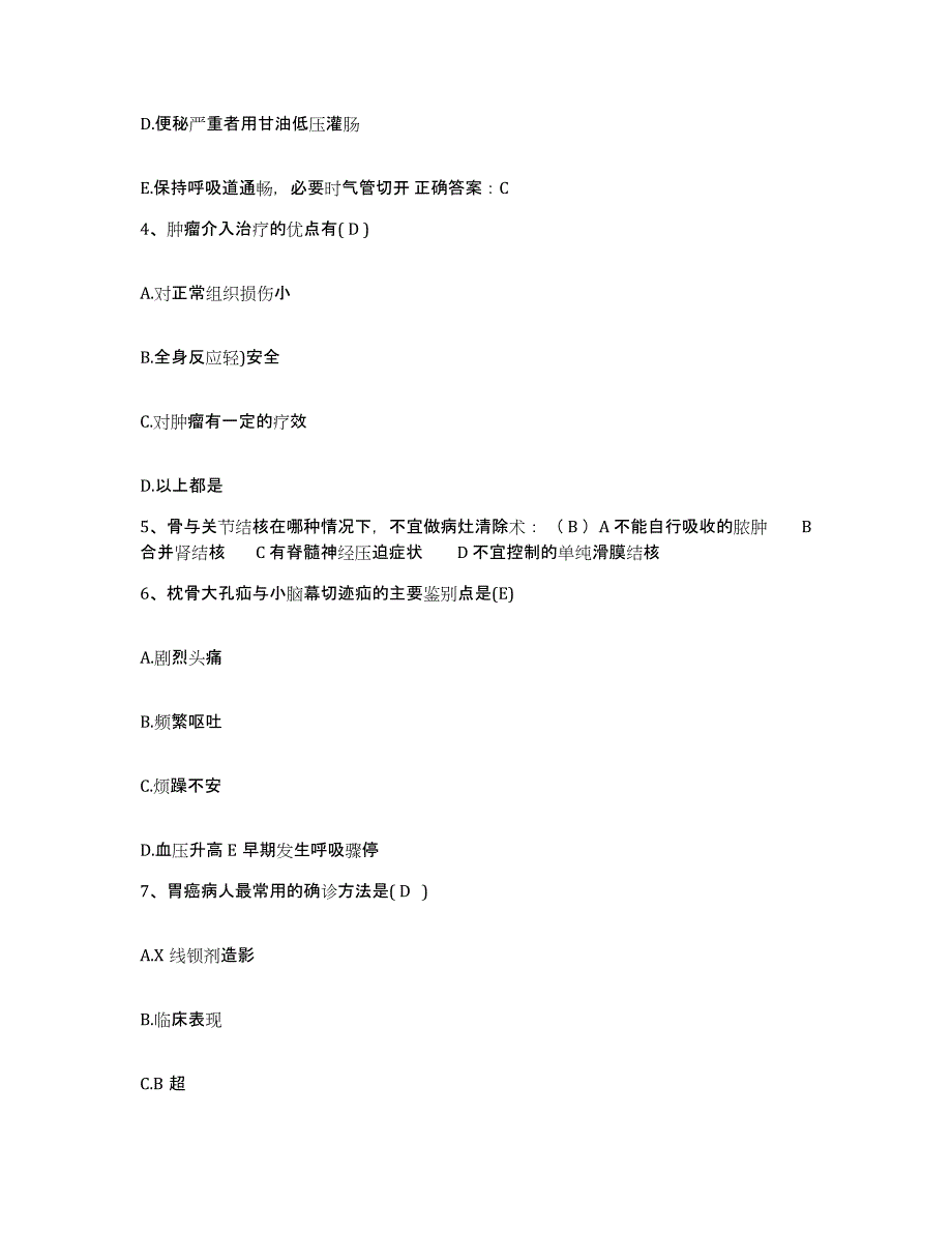 备考2025内蒙古赤峰市元宝山区第二医院护士招聘每日一练试卷A卷含答案_第2页