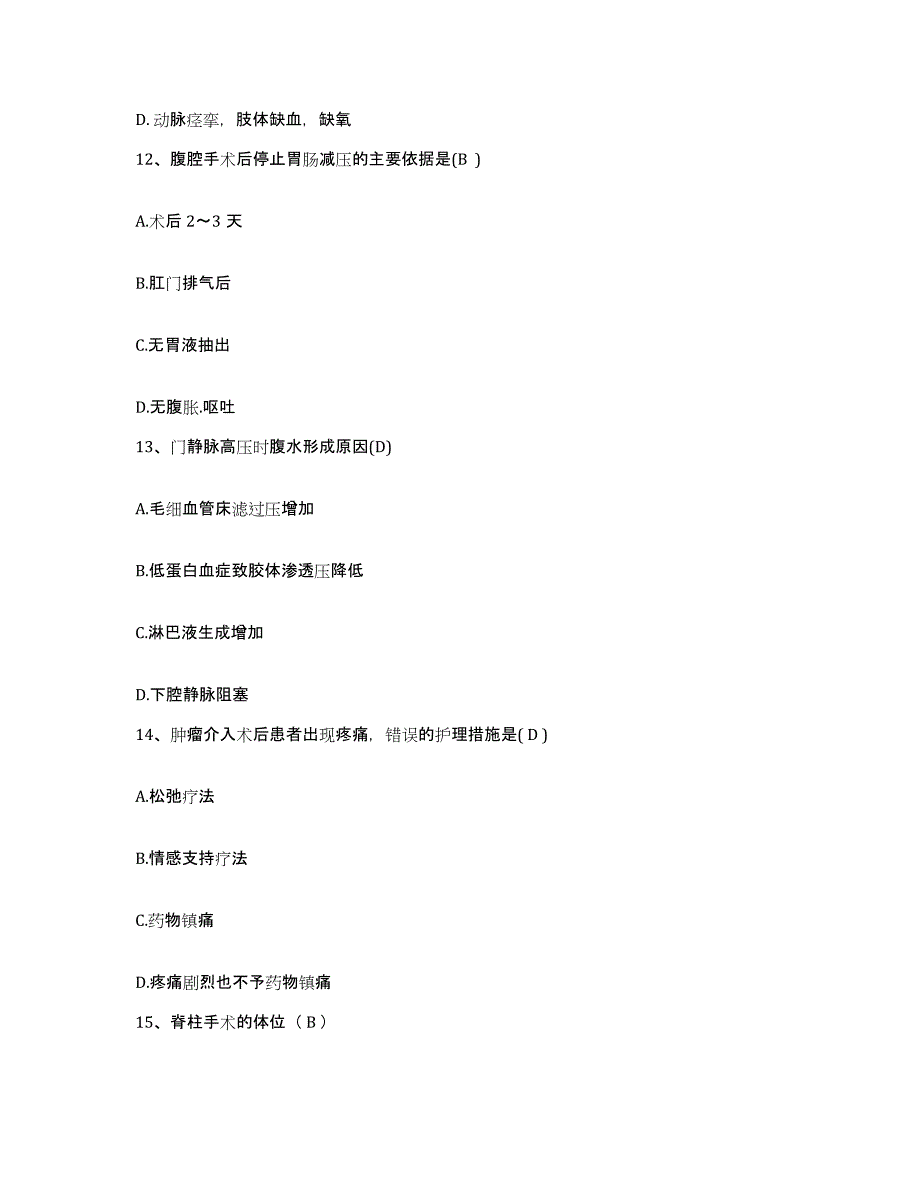 备考2025国营江苏省湾山煤矿医院护士招聘能力检测试卷B卷附答案_第4页