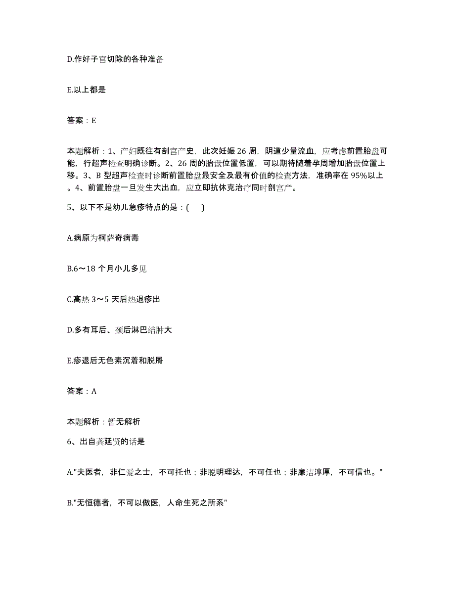 备考2025浙江省慈溪市慈溪中医院合同制护理人员招聘过关检测试卷B卷附答案_第3页