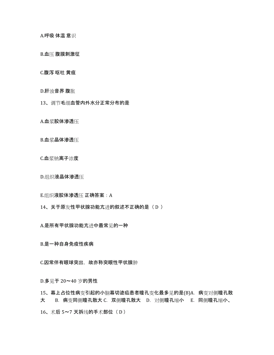 备考2025安徽省安庆市安庆港口医院护士招聘模考预测题库(夺冠系列)_第4页