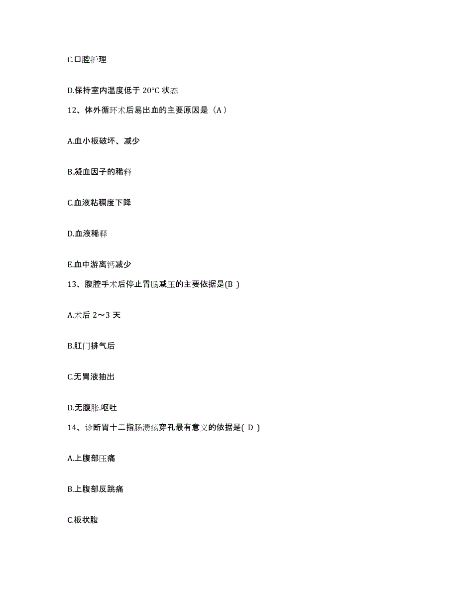 备考2025北京市昌平区高崖口卫生院护士招聘全真模拟考试试卷B卷含答案_第4页