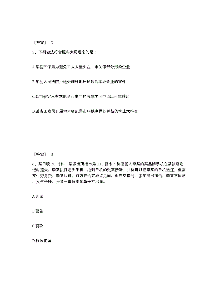 备考2025湖北省潜江市公安警务辅助人员招聘能力提升试卷A卷附答案_第3页