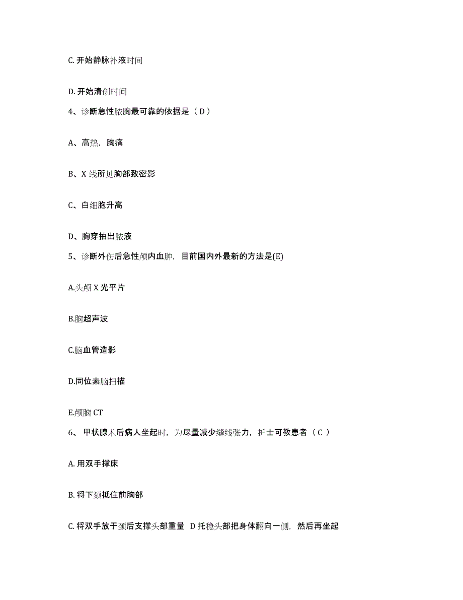 备考2025安徽省铜陵市公安医院护士招聘题库与答案_第2页