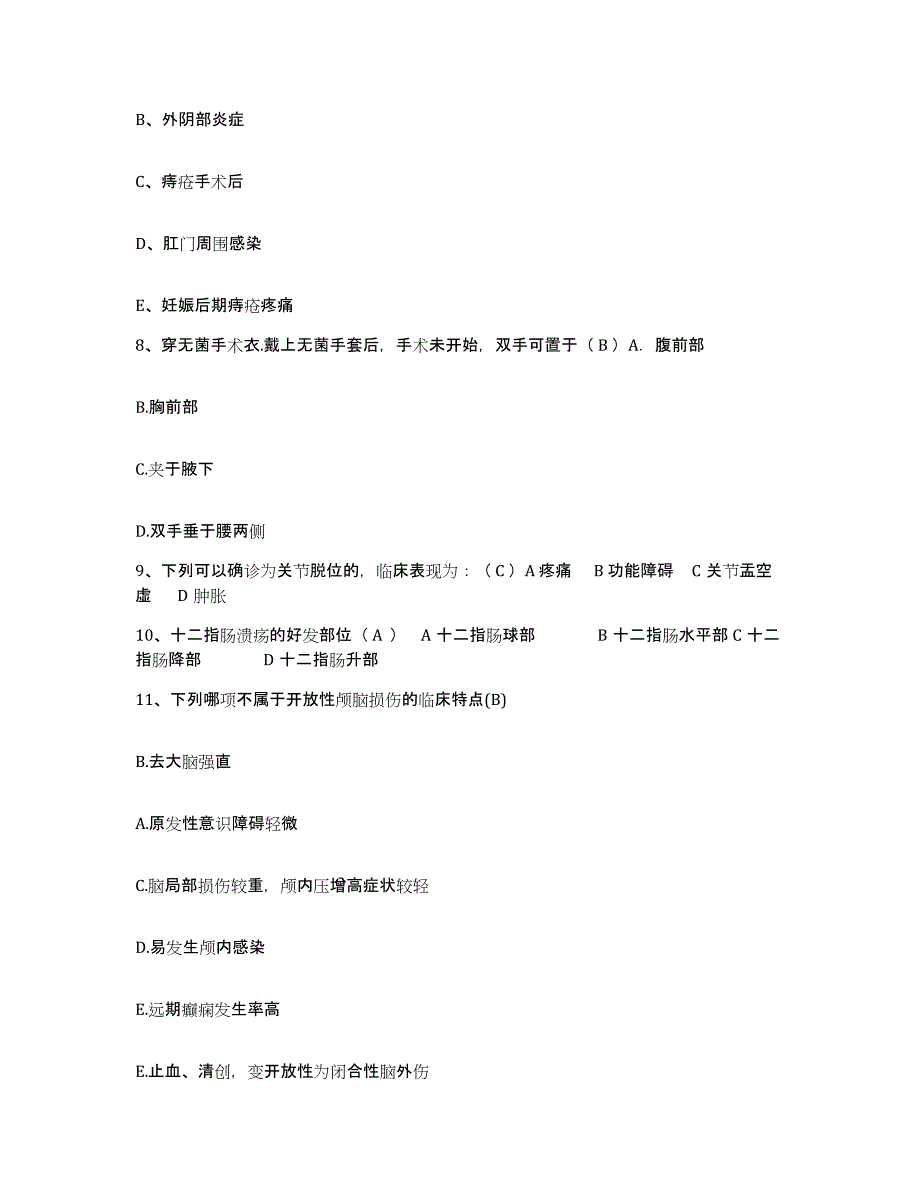 备考2025北京市大兴区大兴长子营镇朱庄卫生院护士招聘综合检测试卷A卷含答案_第3页