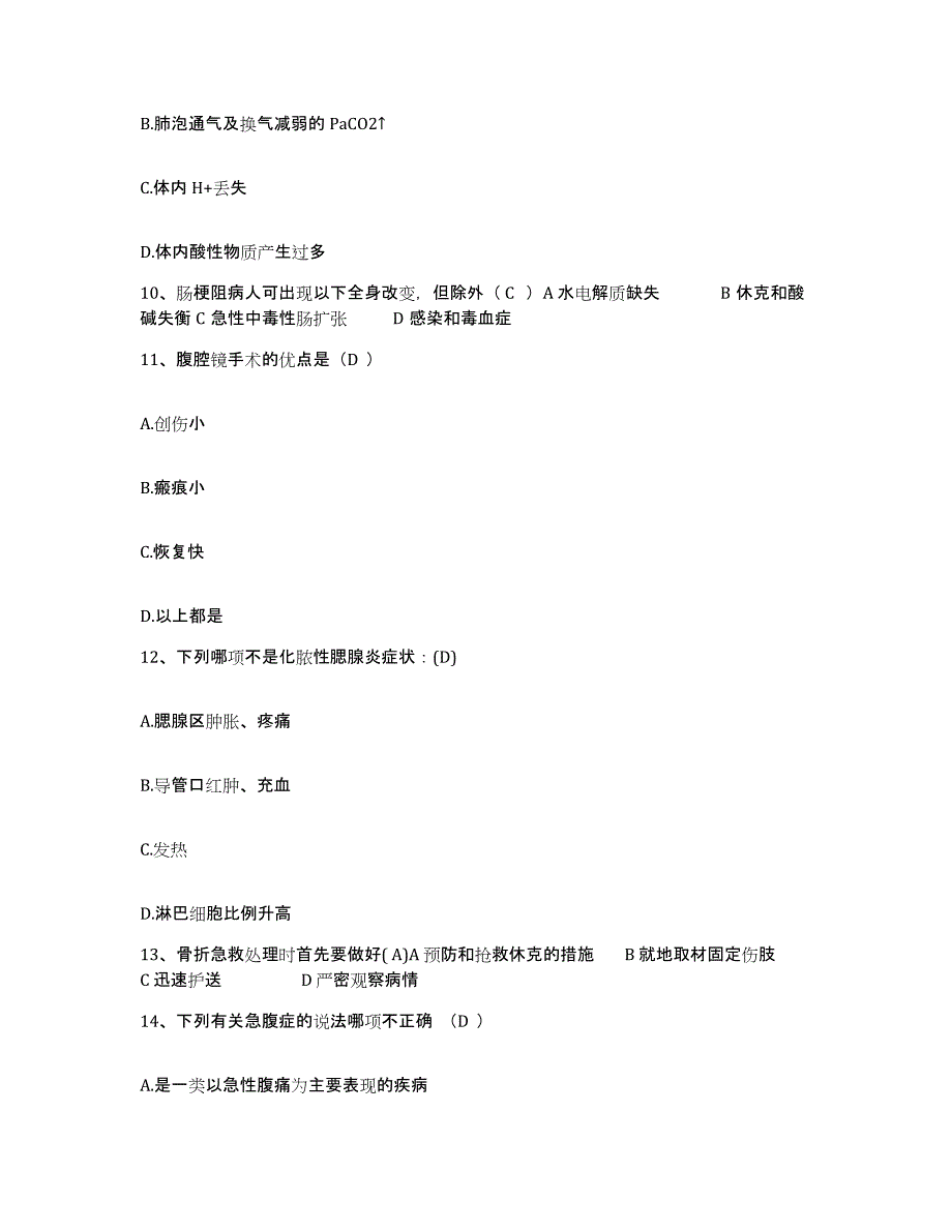 备考2025安徽省铜陵市精神病医院护士招聘押题练习试题B卷含答案_第3页