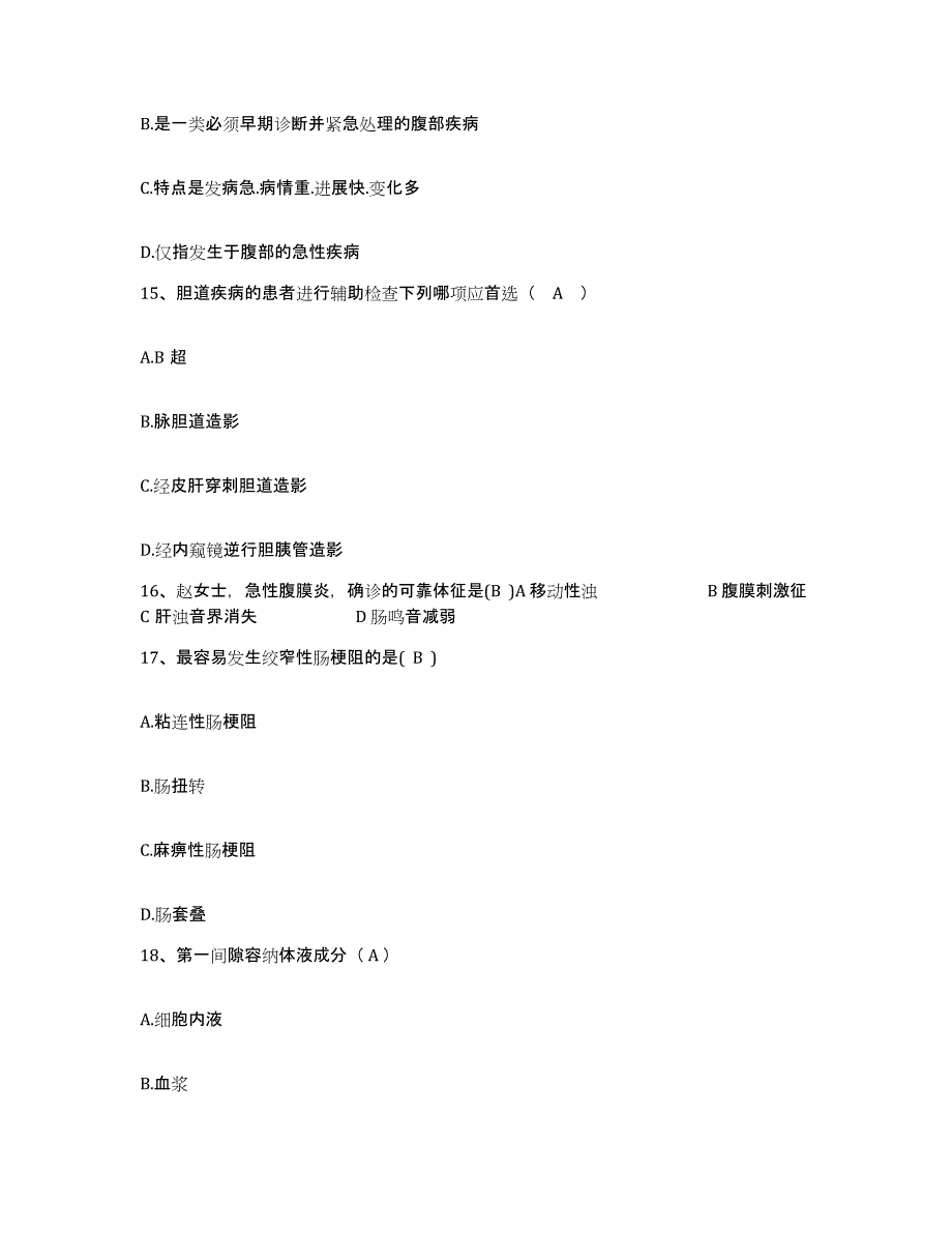 备考2025安徽省铜陵市精神病医院护士招聘押题练习试题B卷含答案_第4页