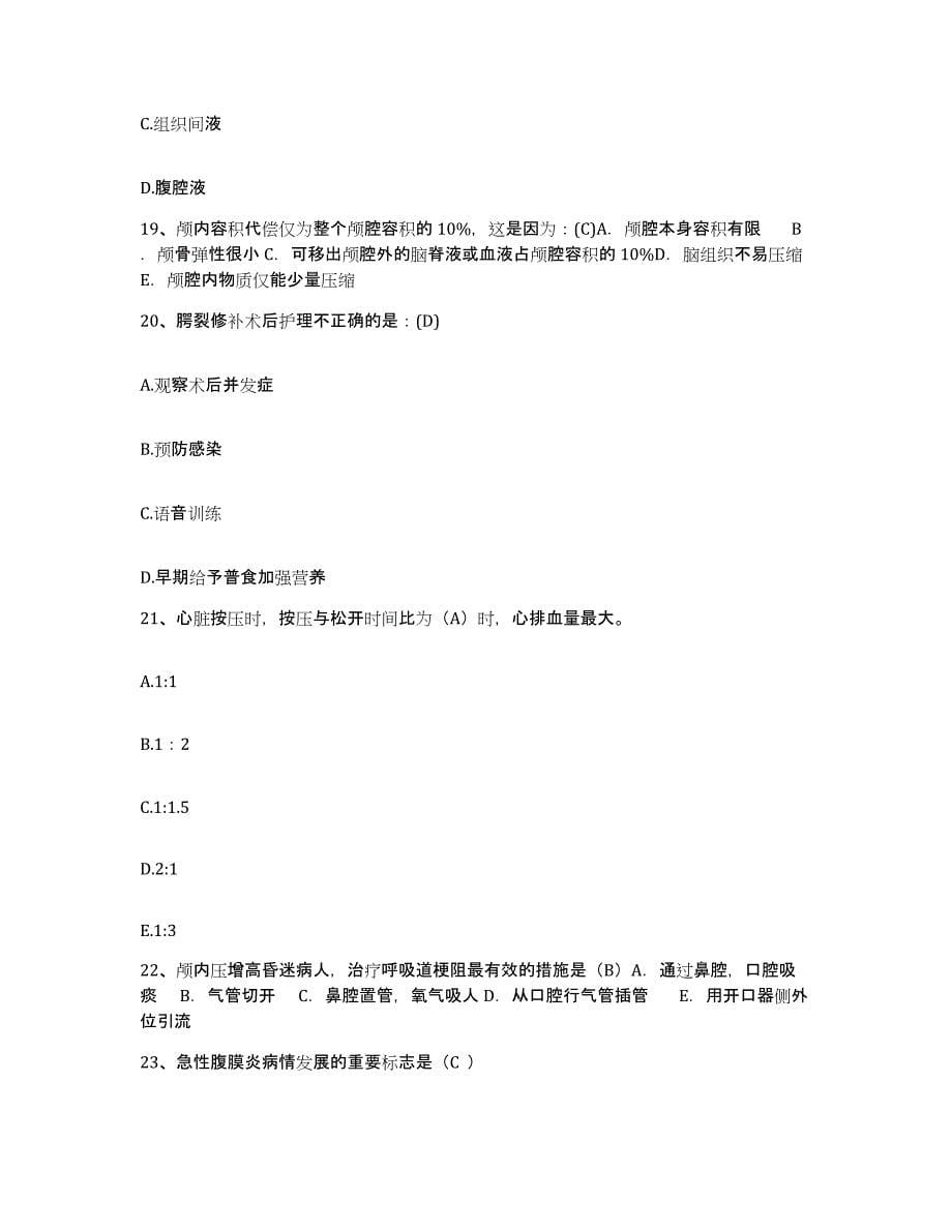 备考2025安徽省铜陵市精神病医院护士招聘押题练习试题B卷含答案_第5页