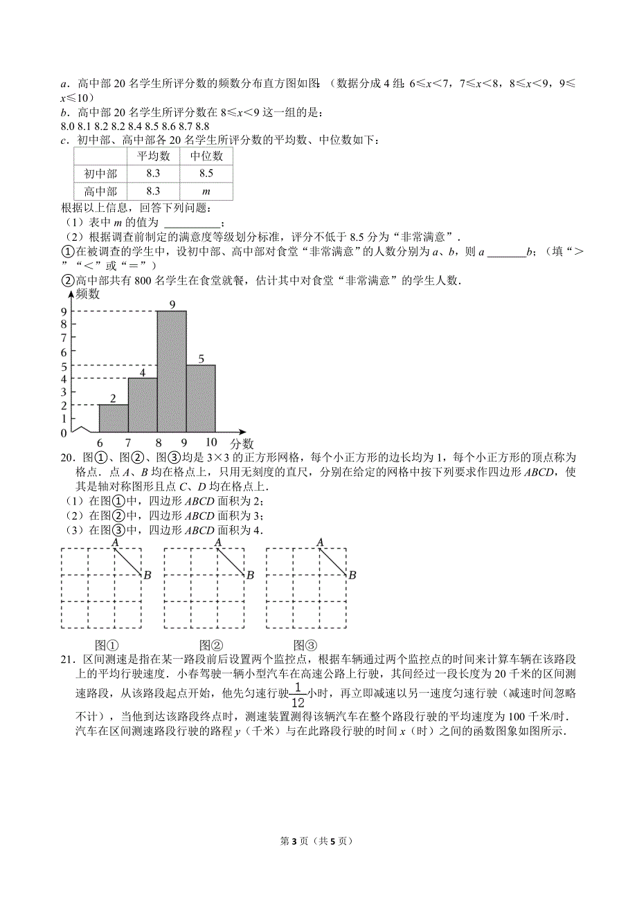 59-2024年吉林省长春市中考数学试卷_第3页