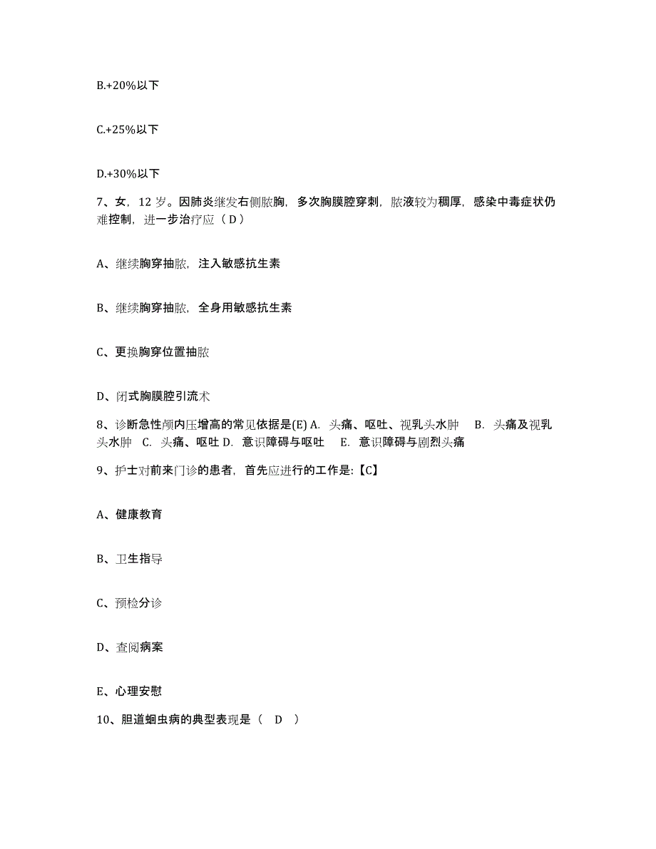 备考2025内蒙古根河市中医院护士招聘通关题库(附答案)_第3页