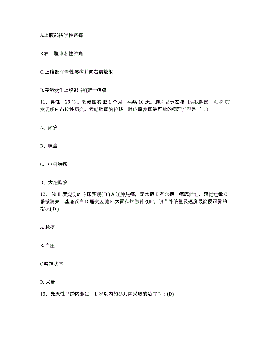 备考2025内蒙古根河市中医院护士招聘通关题库(附答案)_第4页