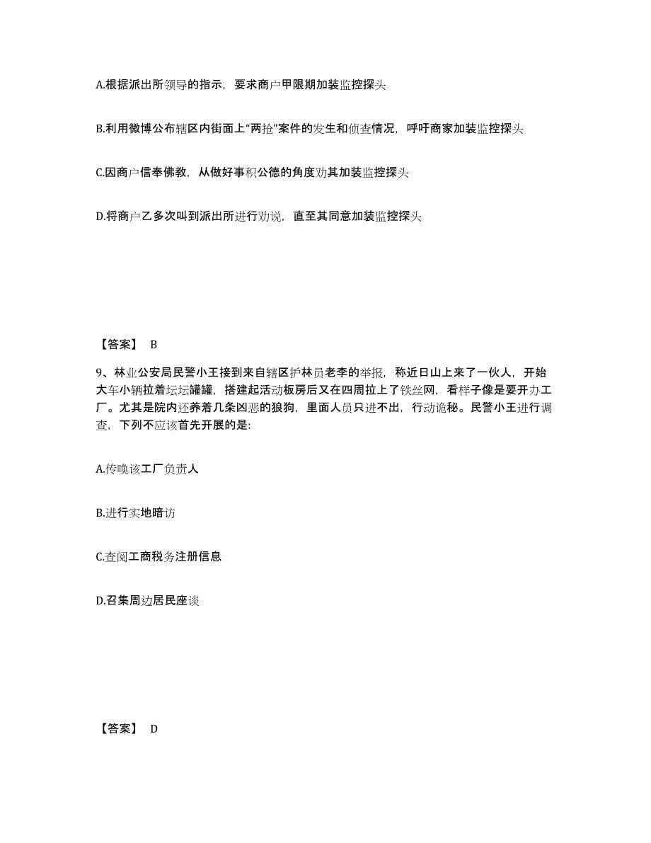 备考2025黑龙江省鸡西市公安警务辅助人员招聘通关考试题库带答案解析_第5页