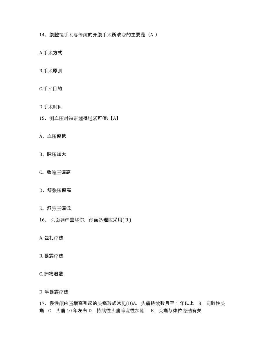 备考2025安徽省安庆市第三人民医院安庆市红十字医院护士招聘考前冲刺试卷A卷含答案_第5页