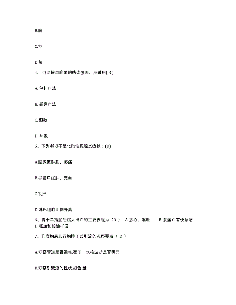 备考2025安徽省合肥市合肥东市区中医院（合肥仁和中医院）护士招聘押题练习试卷A卷附答案_第2页