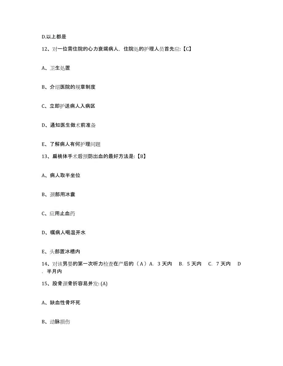 备考2025安徽省淮南市淮南矿务局职业病防治院护士招聘能力检测试卷B卷附答案_第4页