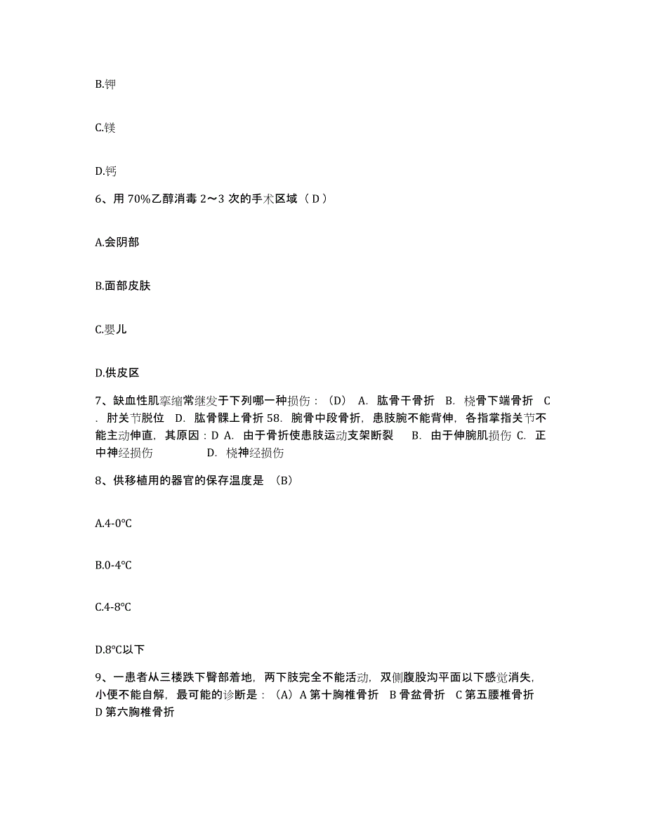 备考2025北京市崇文区首都医科大学附属北京同仁医院护士招聘能力检测试卷B卷附答案_第2页