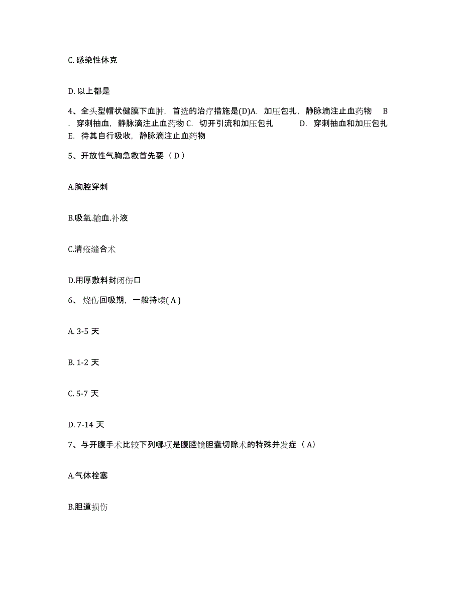 备考2025北京市潮白河骨伤科医院护士招聘能力提升试卷A卷附答案_第2页