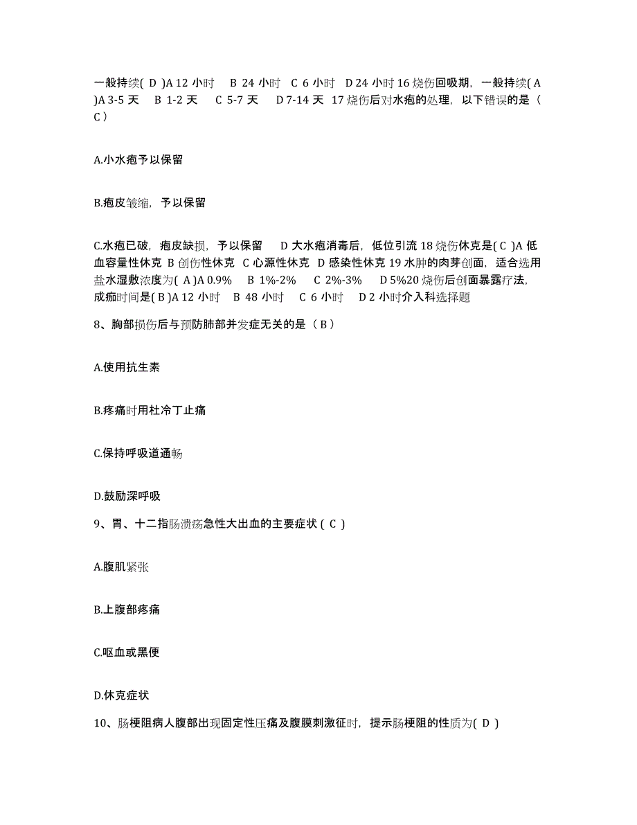 备考2025宁夏西吉县中医院护士招聘高分通关题库A4可打印版_第4页