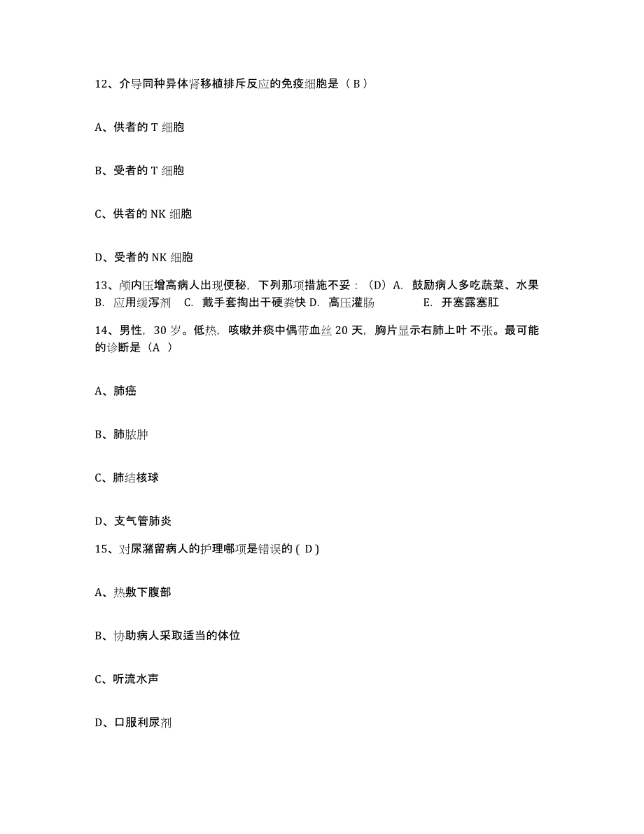 备考2025安徽省合肥市第一人民医院合肥红十字会博恩医院护士招聘题库及答案_第4页