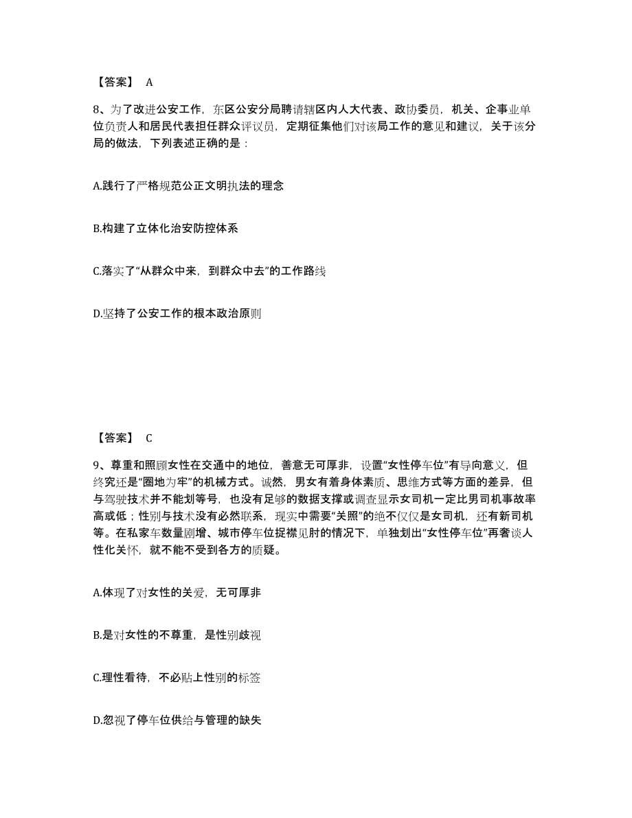 备考2025黑龙江省佳木斯市前进区公安警务辅助人员招聘考前冲刺试卷A卷含答案_第5页