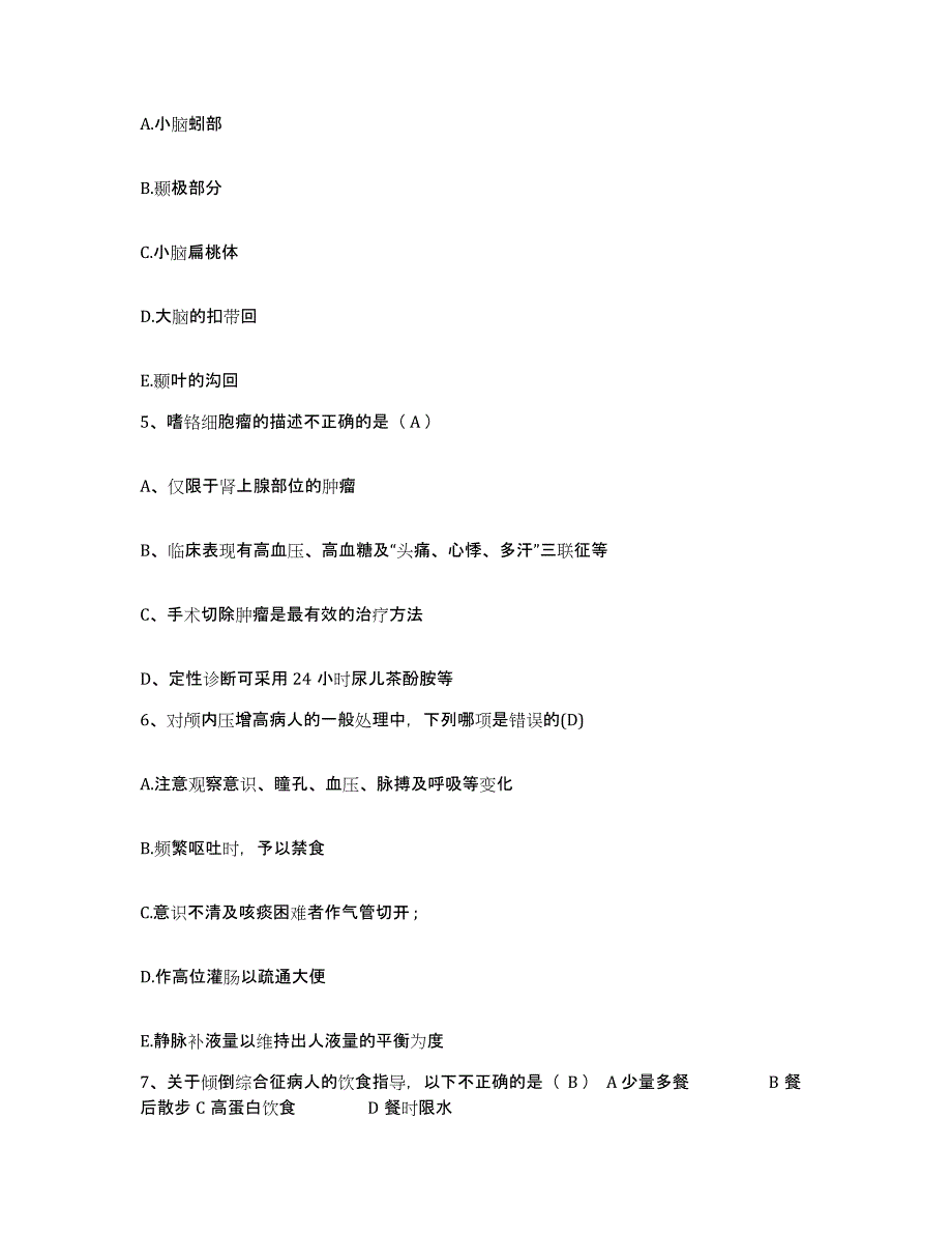 备考2025安徽省营十字铺茶场医院护士招聘考前练习题及答案_第2页