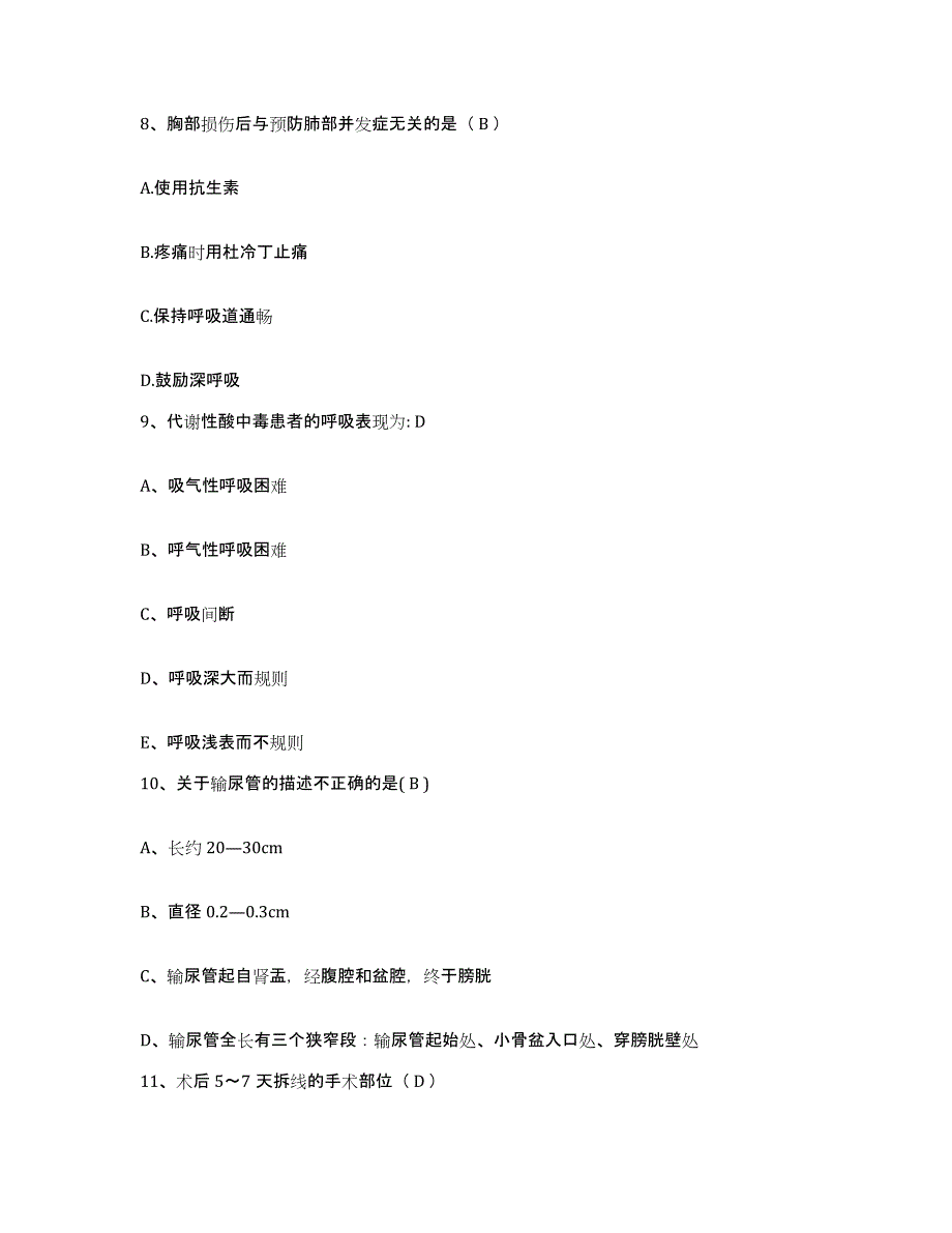 备考2025安徽省营十字铺茶场医院护士招聘考前练习题及答案_第3页