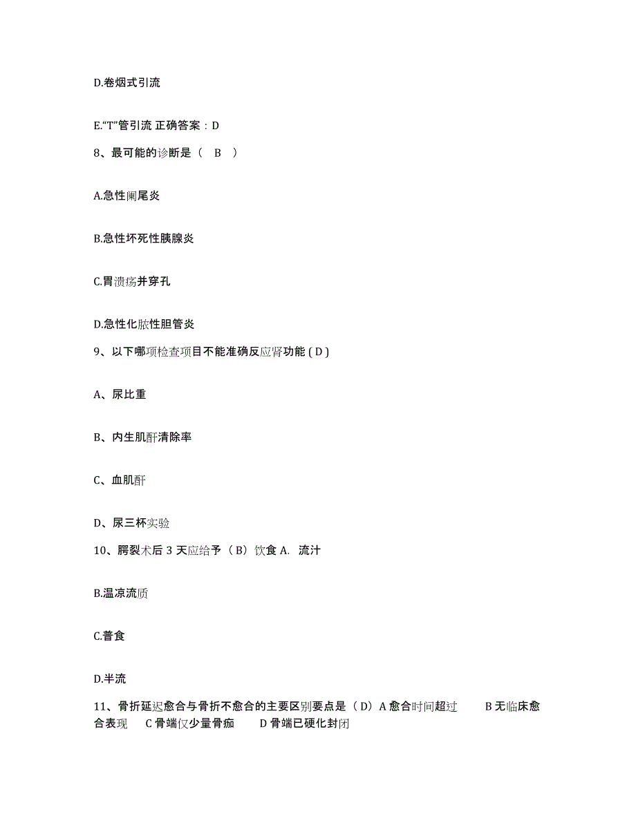 备考2025内蒙古集宁市中蒙医院护士招聘题库附答案（基础题）_第3页