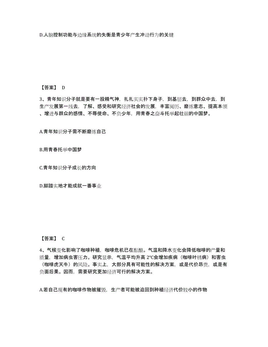 备考2025辽宁省阜新市海州区公安警务辅助人员招聘模考模拟试题(全优)_第2页