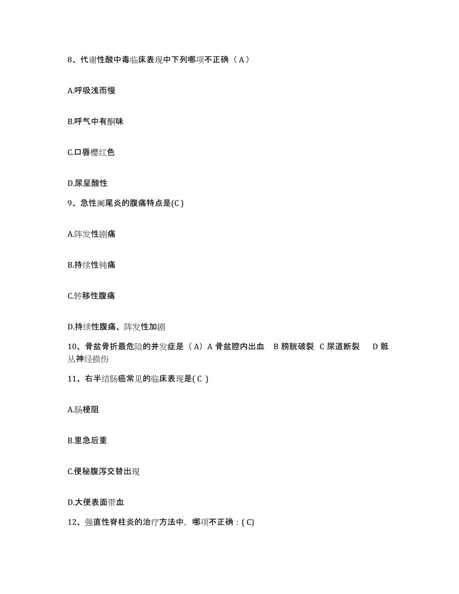 备考2025内蒙古牙克石市大兴安岭图里河林业局职工医院护士招聘通关提分题库及完整答案_第3页