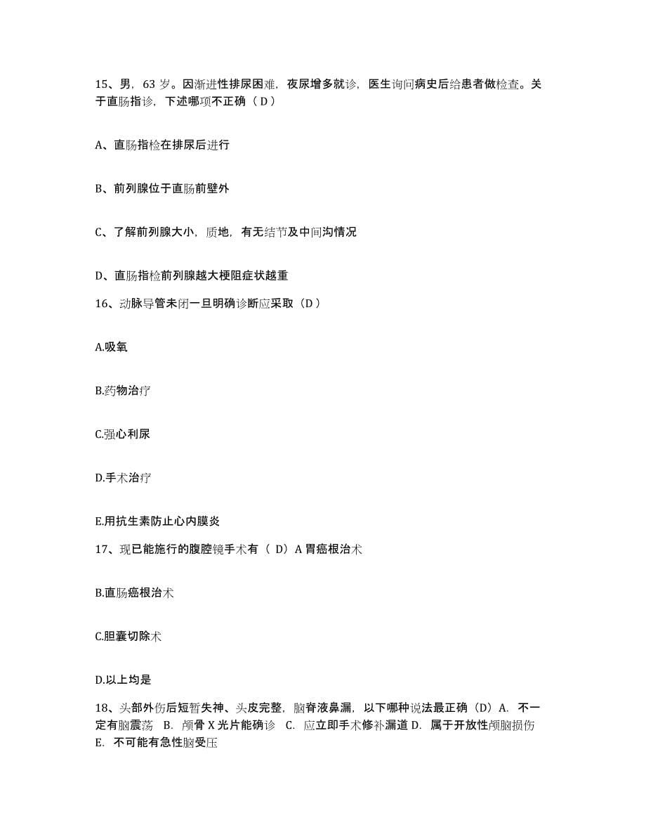 备考2025宁夏彭阳县人民医院护士招聘强化训练试卷A卷附答案_第5页
